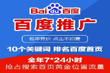 竞价推广代运营助力企业品牌口碑传播